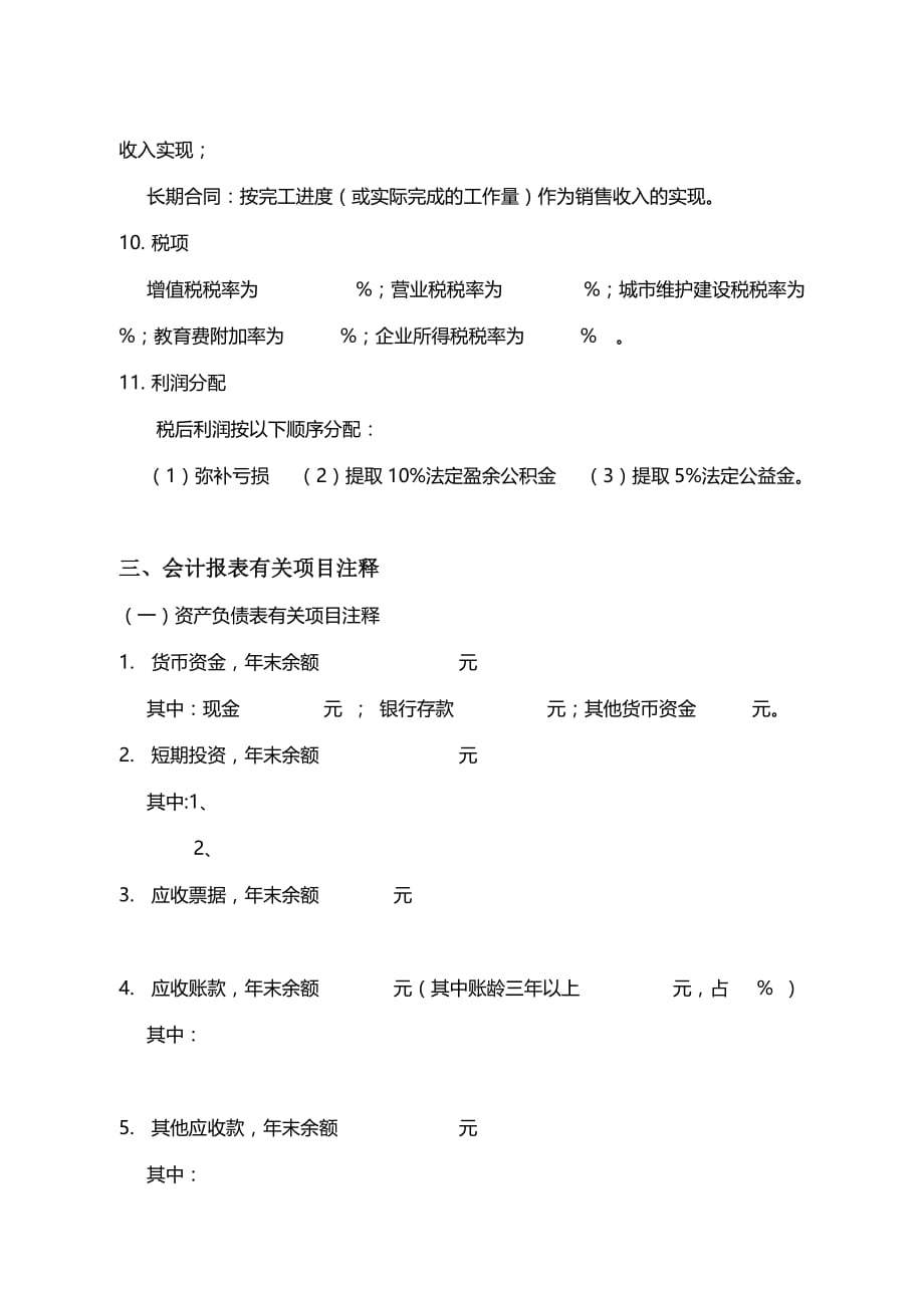 关于企业会计报表附注.doc_第3页