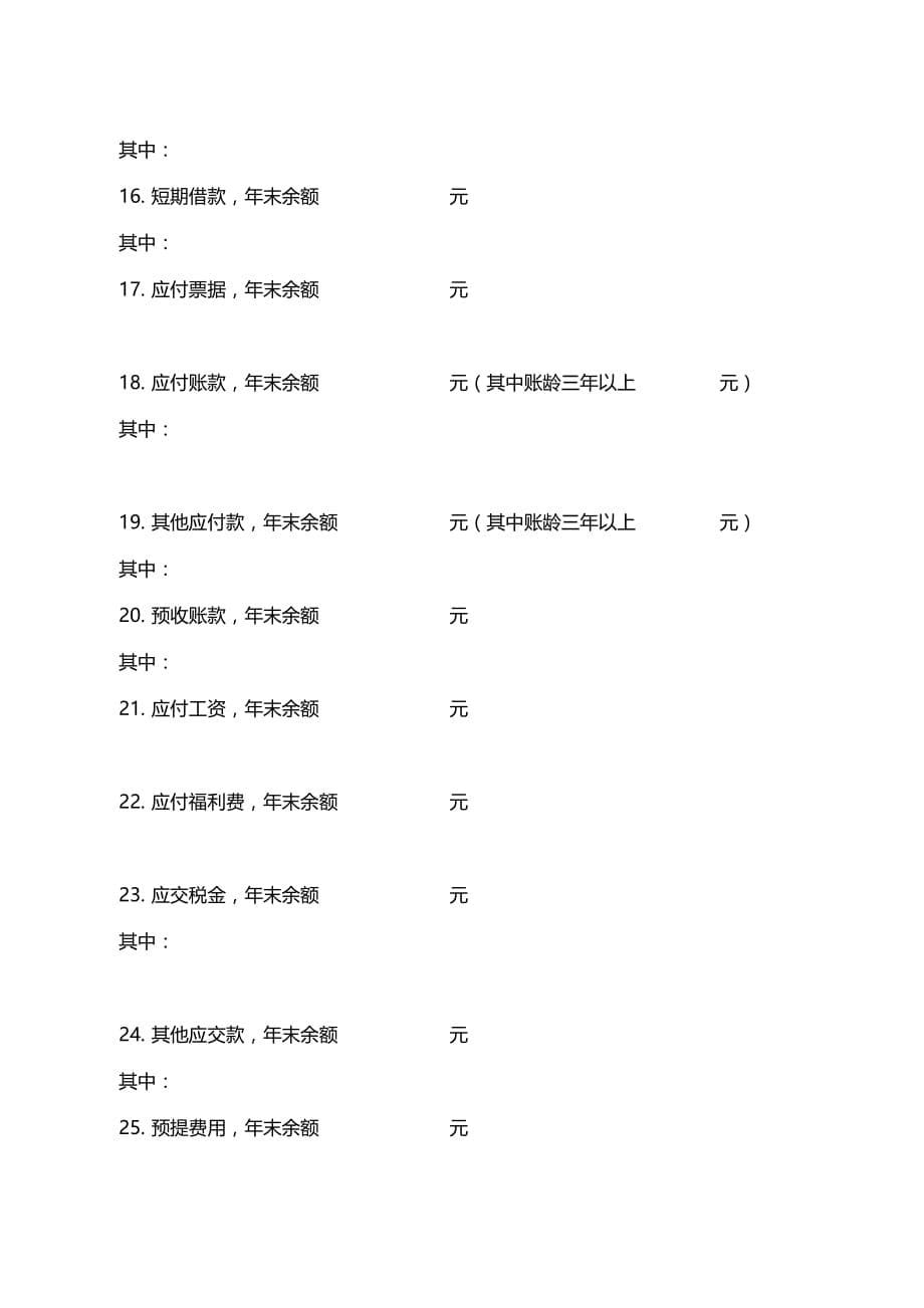 关于企业会计报表附注.doc_第5页