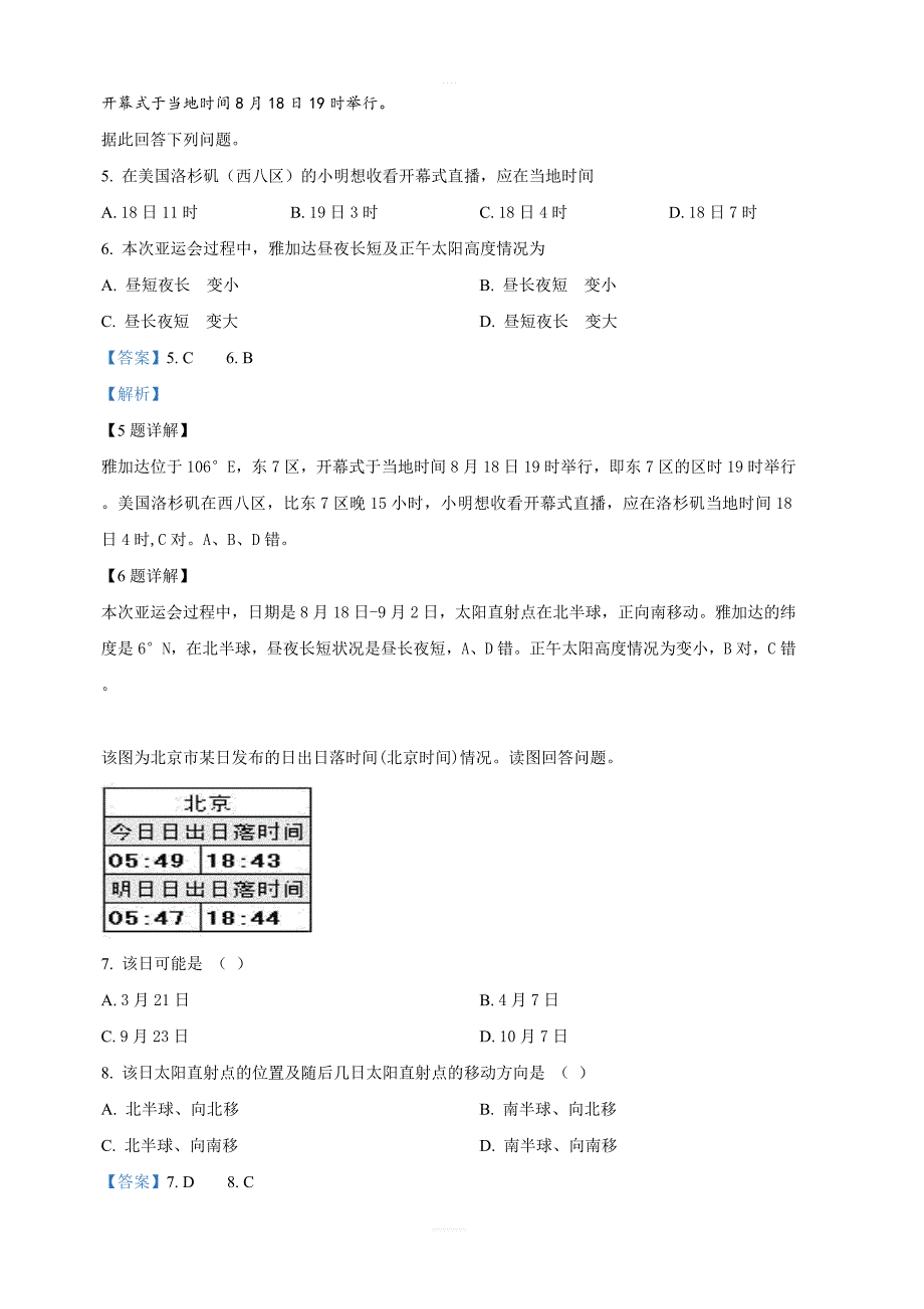 云南省昆明市官渡区第一中学2018-2019学年高一下学期期中考试地理试卷含解析_第3页