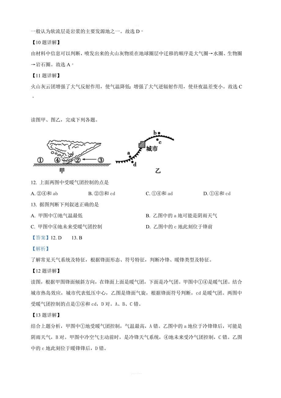 云南省昆明市官渡区第一中学2018-2019学年高一下学期期中考试地理试卷含解析_第5页