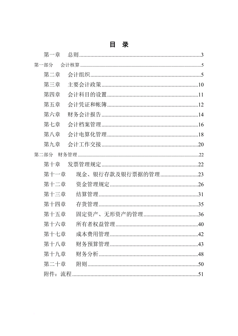 北京某公司会计核算与财务管理手册.doc_第3页