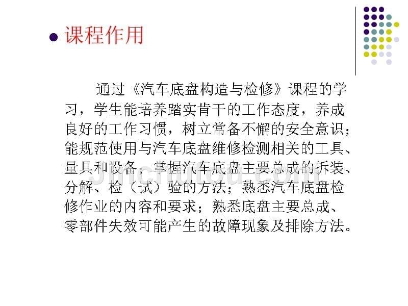 汽车底盘构造与检修说课_第5页