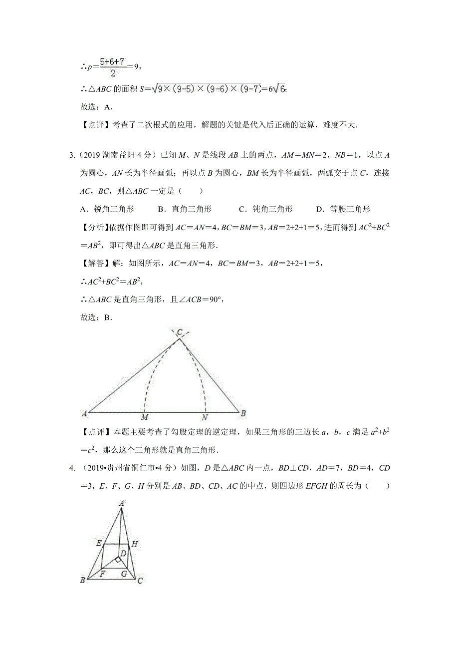 2019年全国各地中考数学试题分类汇编(第三期) 专题23 直角三角形与勾股定理(含解析)_第2页
