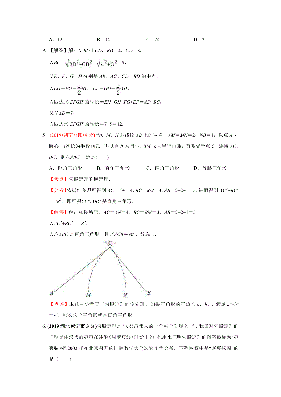 2019年全国各地中考数学试题分类汇编(第三期) 专题23 直角三角形与勾股定理(含解析)_第3页