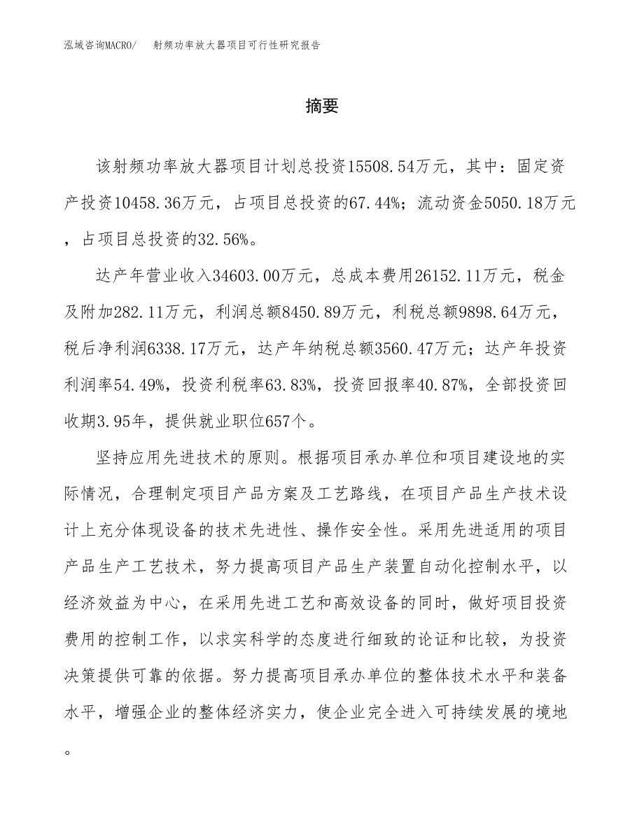 射频功率放大器项目可行性研究报告（总投资16000万元）.docx_第2页