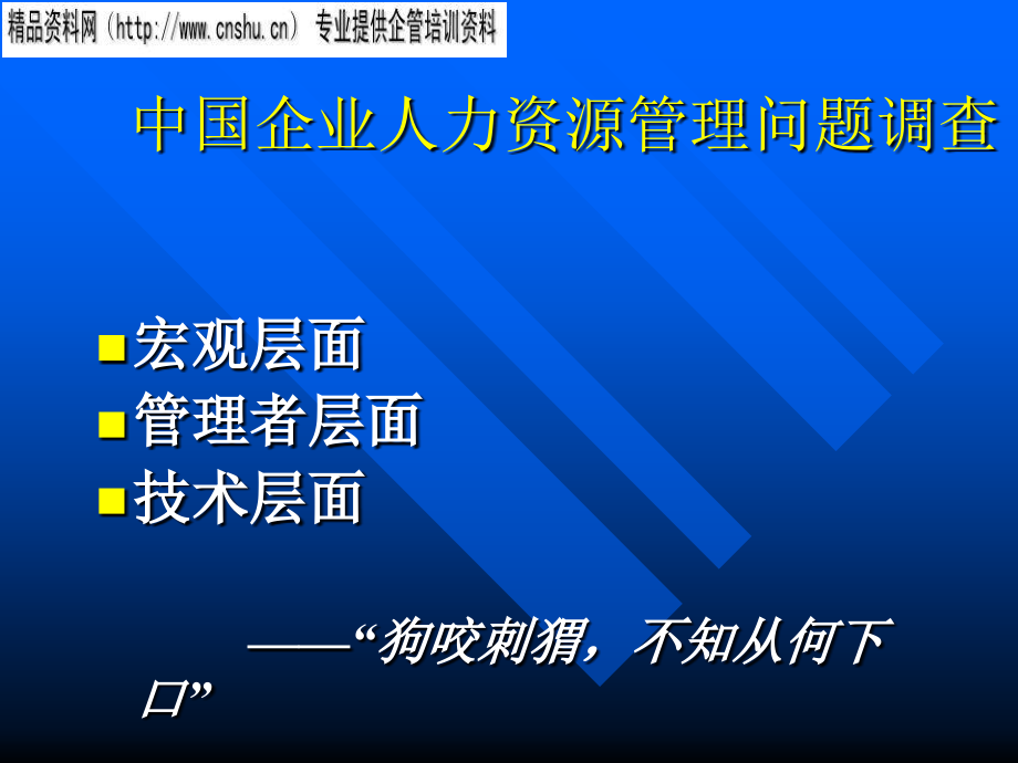 烟草行业绩效管理和薪酬激励技巧_第3页