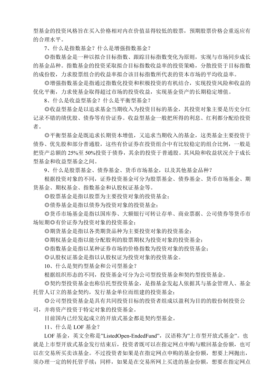 基金投资技巧与投资实务.doc_第2页