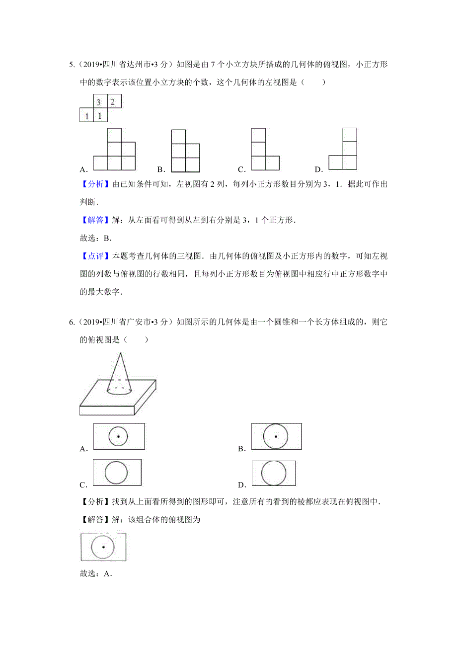 2019年全国各地中考数学试题分类汇编(第三期) 专题34 投影与视图(含解析)_第3页