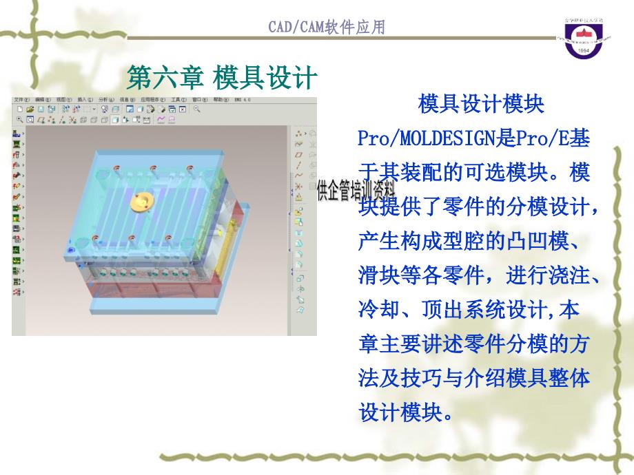 模具设计专题培训_第1页