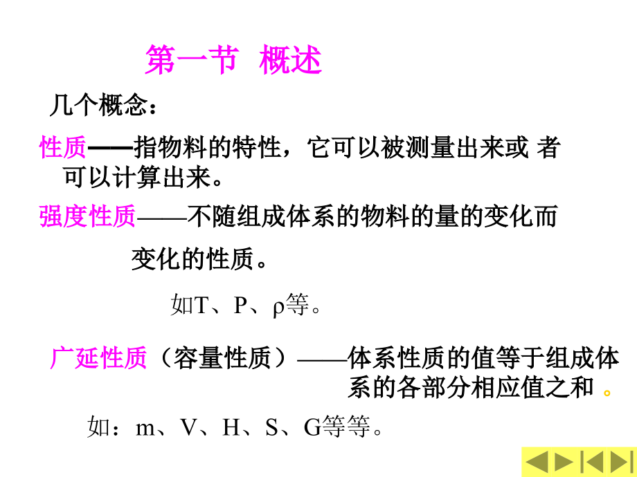 化工计算能量衡算概述培训课件_第2页