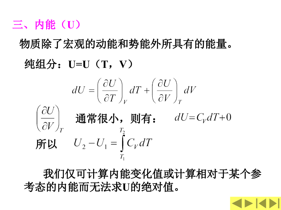 化工计算能量衡算概述培训课件_第4页