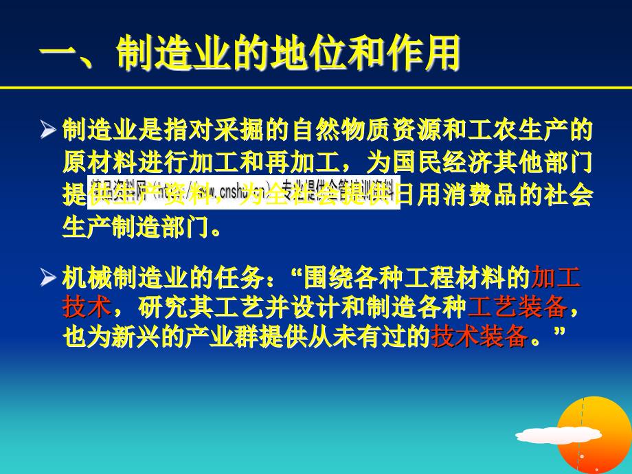 机械制造工程学概述_第3页