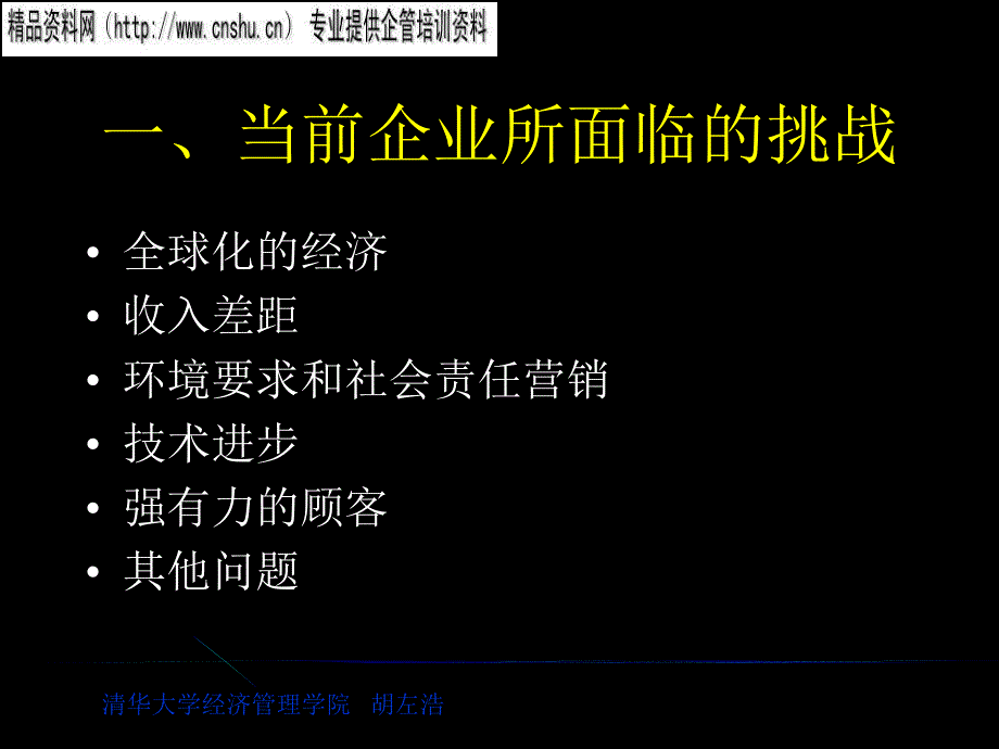 汽车行业营销学基础知识_第3页