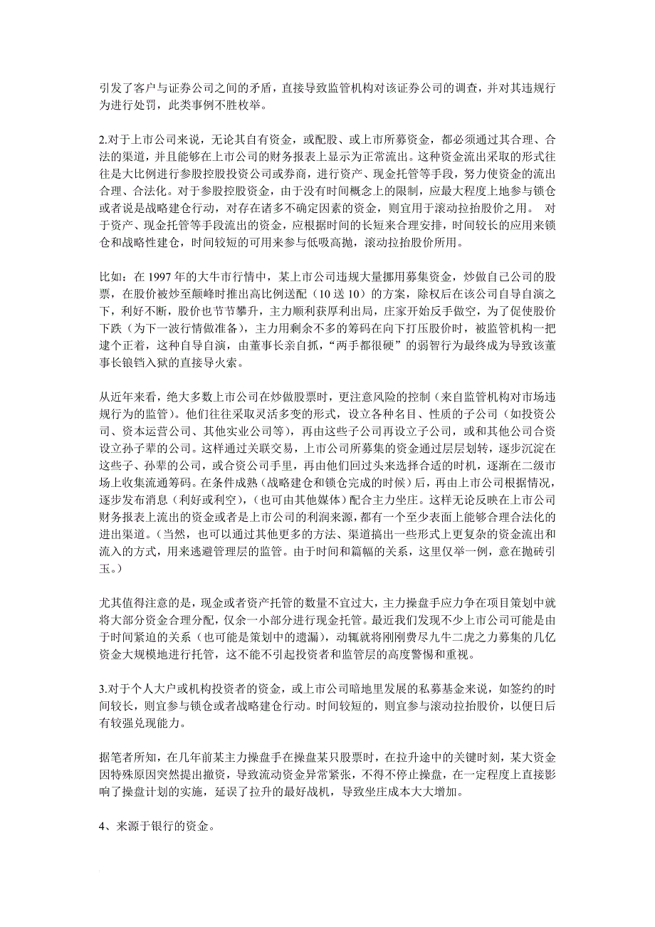 企业资金管理的分配.doc_第2页