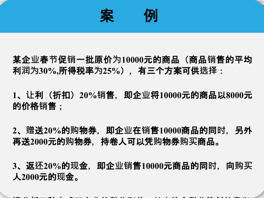 财务会计与增值税管理知识分析培训_第2页