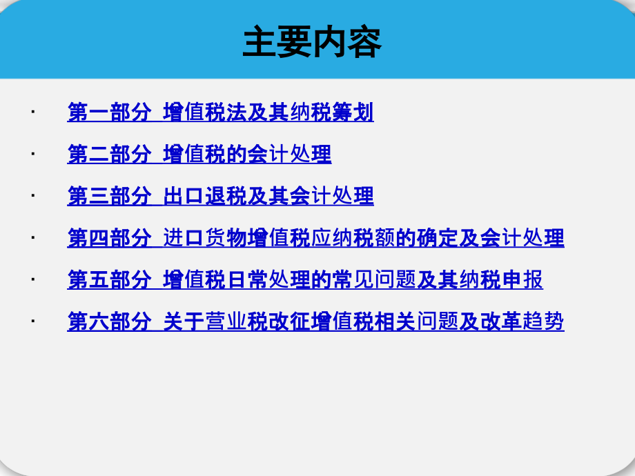 财务会计与增值税管理知识分析培训_第3页