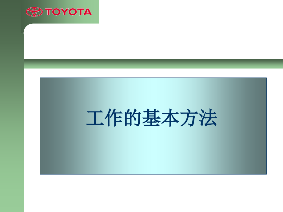 汽车得出销售方法培训课件_第1页