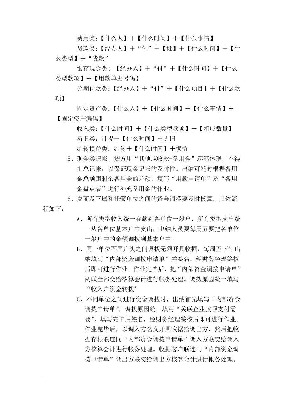 厦门某公司会计科目使用说明.doc_第5页