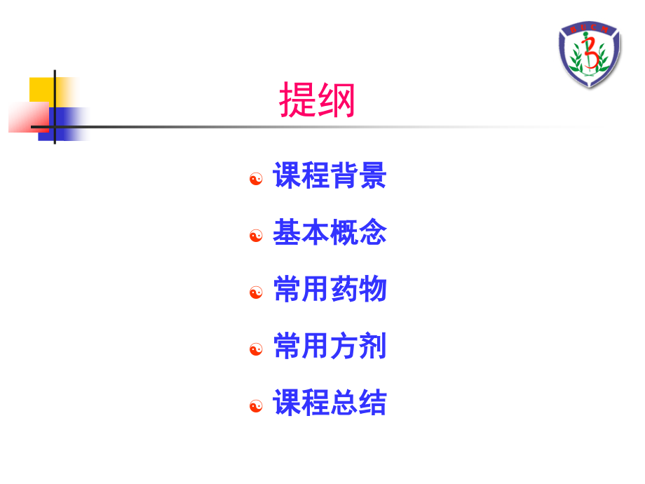 消食类药食同源中药的合理应用教材_第2页