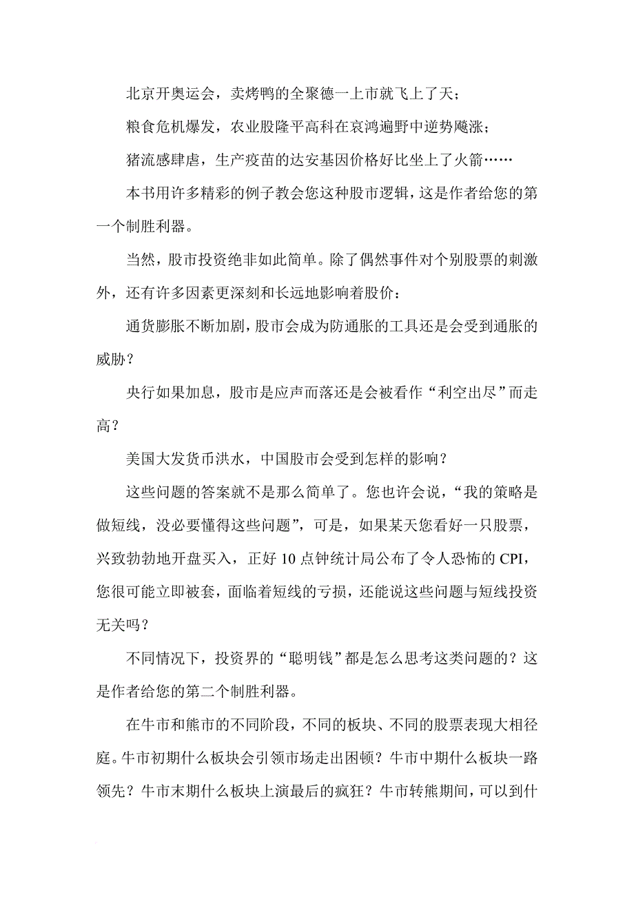 巨波投资法详解与实操.doc_第2页