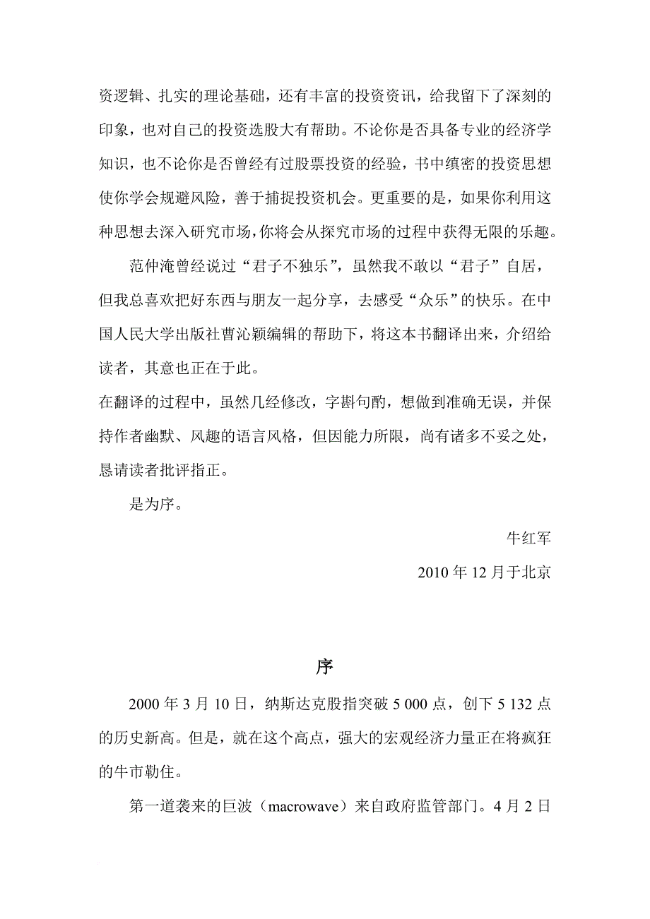 巨波投资法详解与实操.doc_第4页