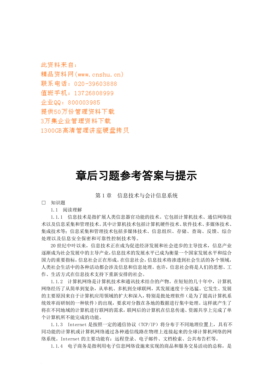 《会计信息系统》相关知识.doc_第1页