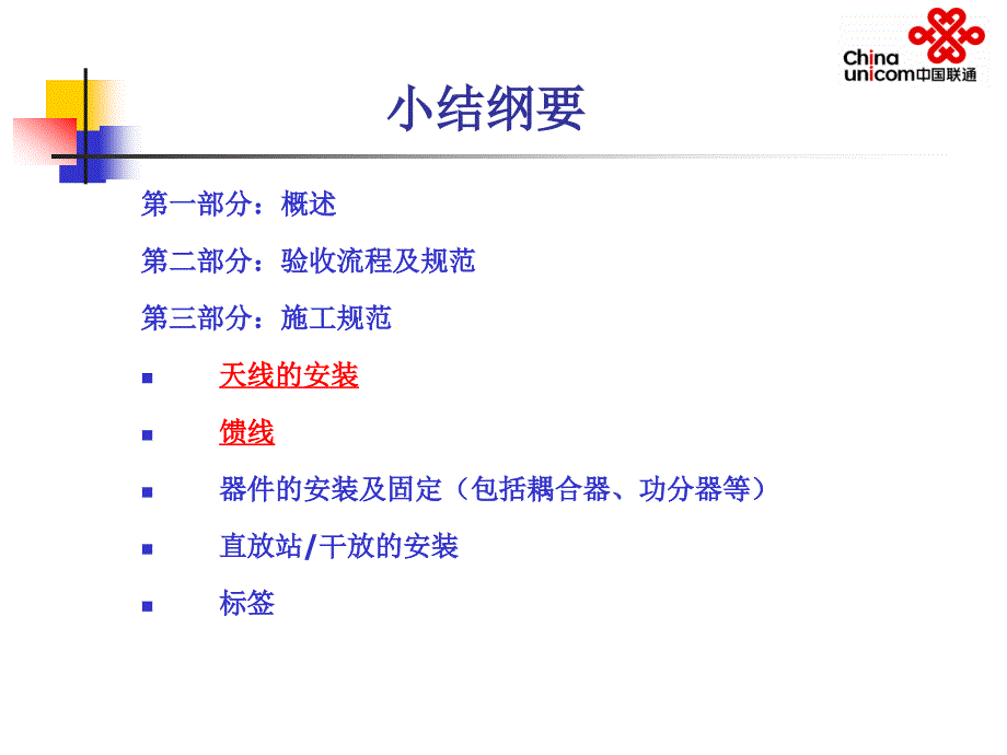 中国联通分站点施工规范及验收要求_第2页