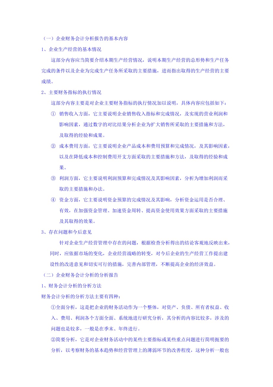 公司财务会计分析制度.doc_第4页