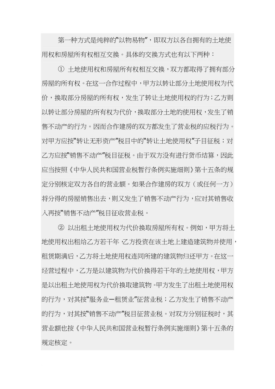 房地产开发企业应该缴纳哪些税详解.doc_第4页