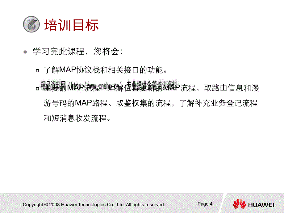 map 协议分析培训教程_第4页