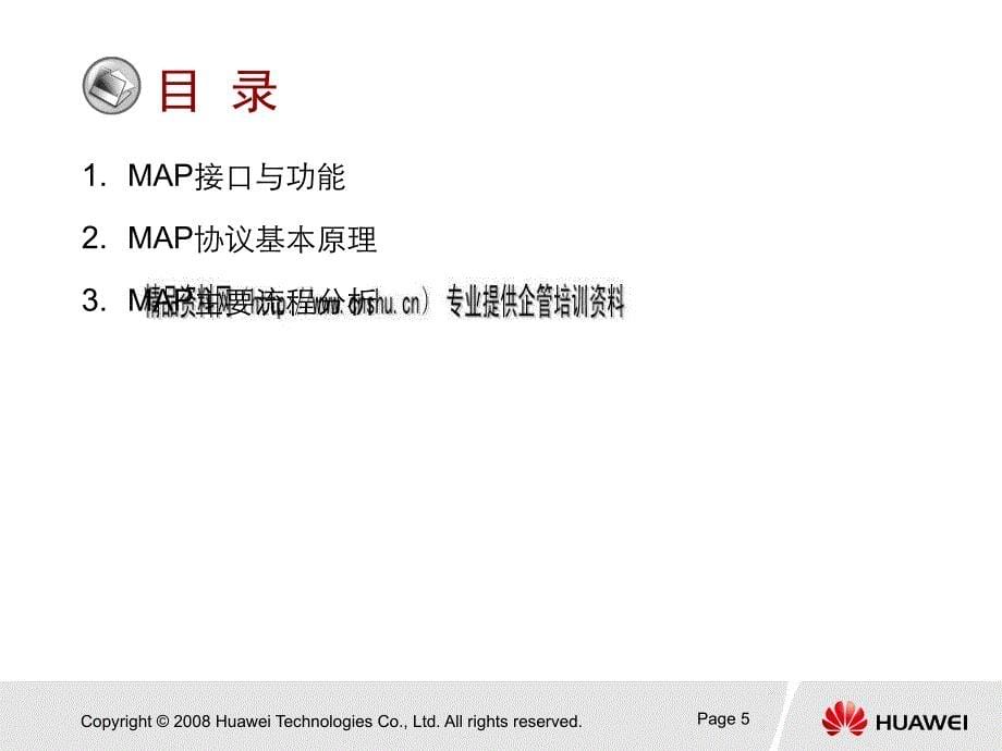 map 协议分析培训教程_第5页