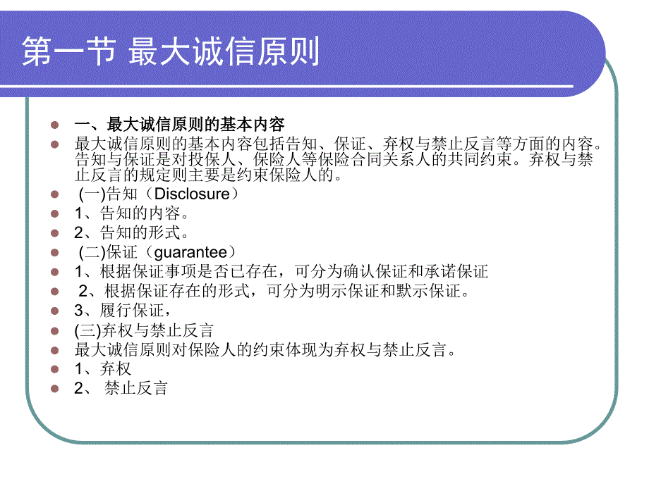 保险的基本原则培训课程_第2页