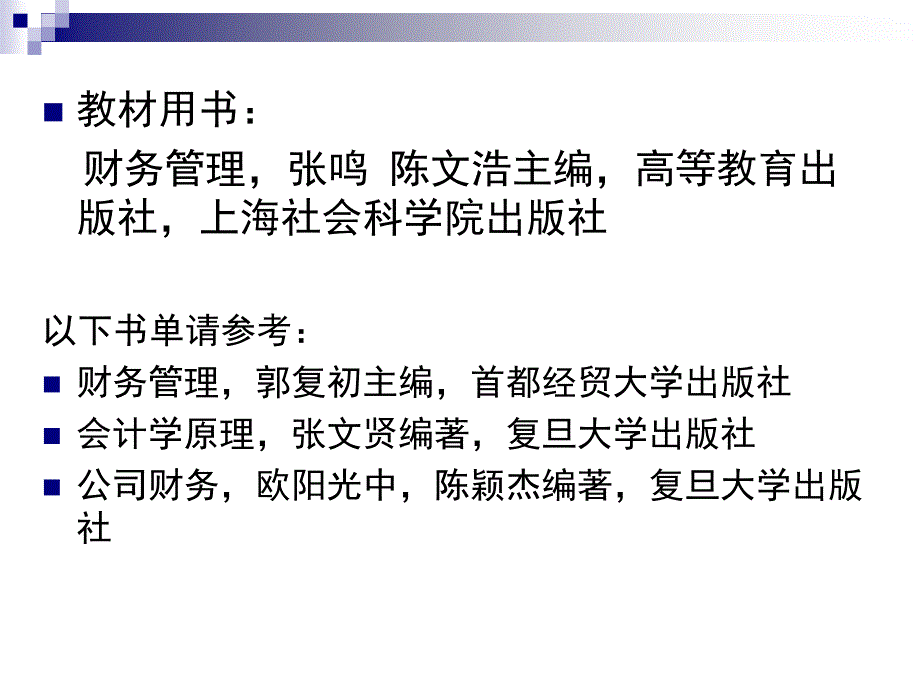 财务管理财务管理概论12(48)_第2页