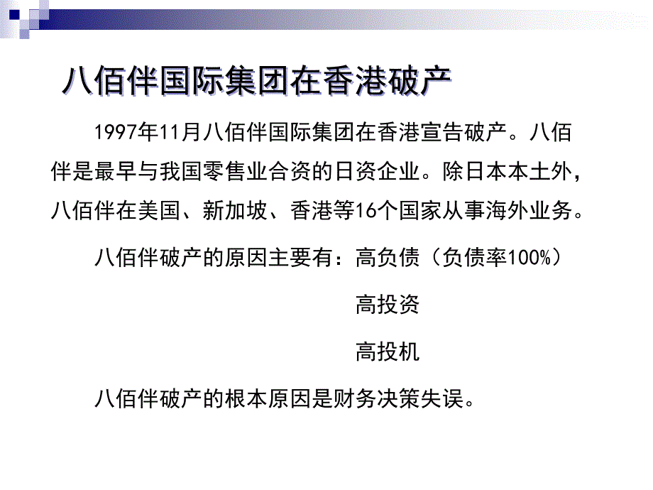 财务管理财务管理概论12(48)_第4页