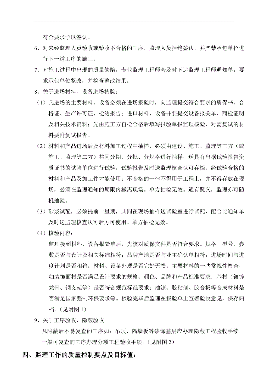 南京审计学院装饰实施细则.doc_第4页