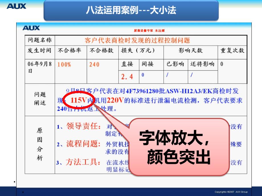 八法与ecxel技巧培训_第4页