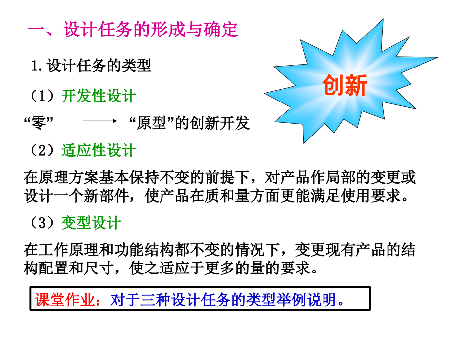 机械系统的总体设计培训课件_第4页