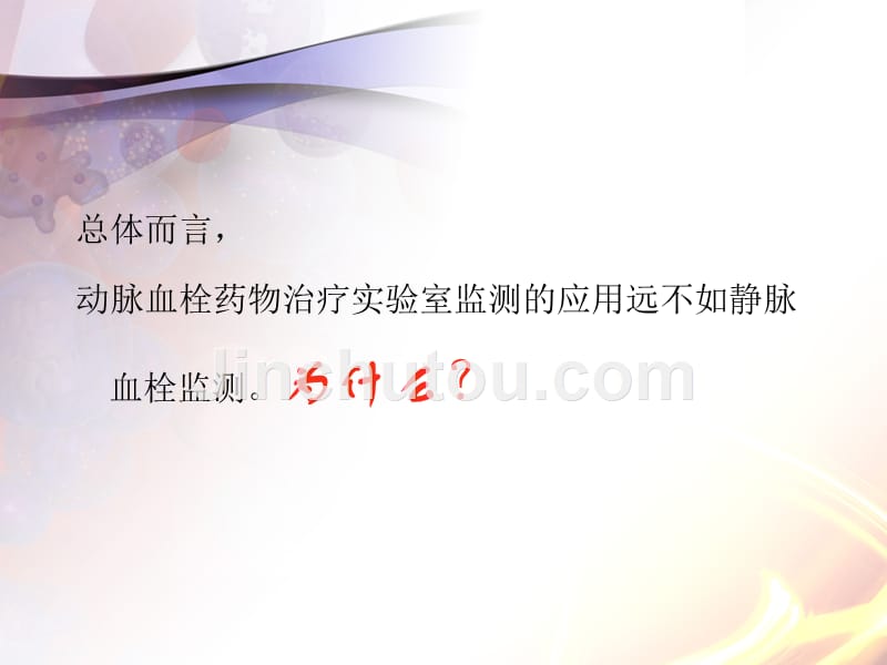 血栓性疾病医疗与实验室监测管理知识分析_第4页