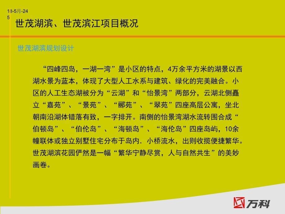 上海万科某项目物业管理调查报告_第5页