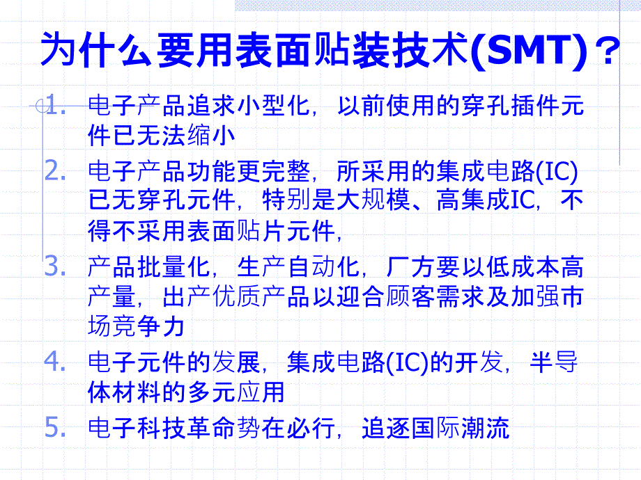 smt技术新手入门_第4页