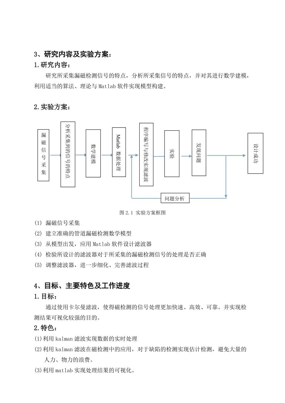 开题报告-Kalman滤波在磁检测信号分析中的应用_第4页