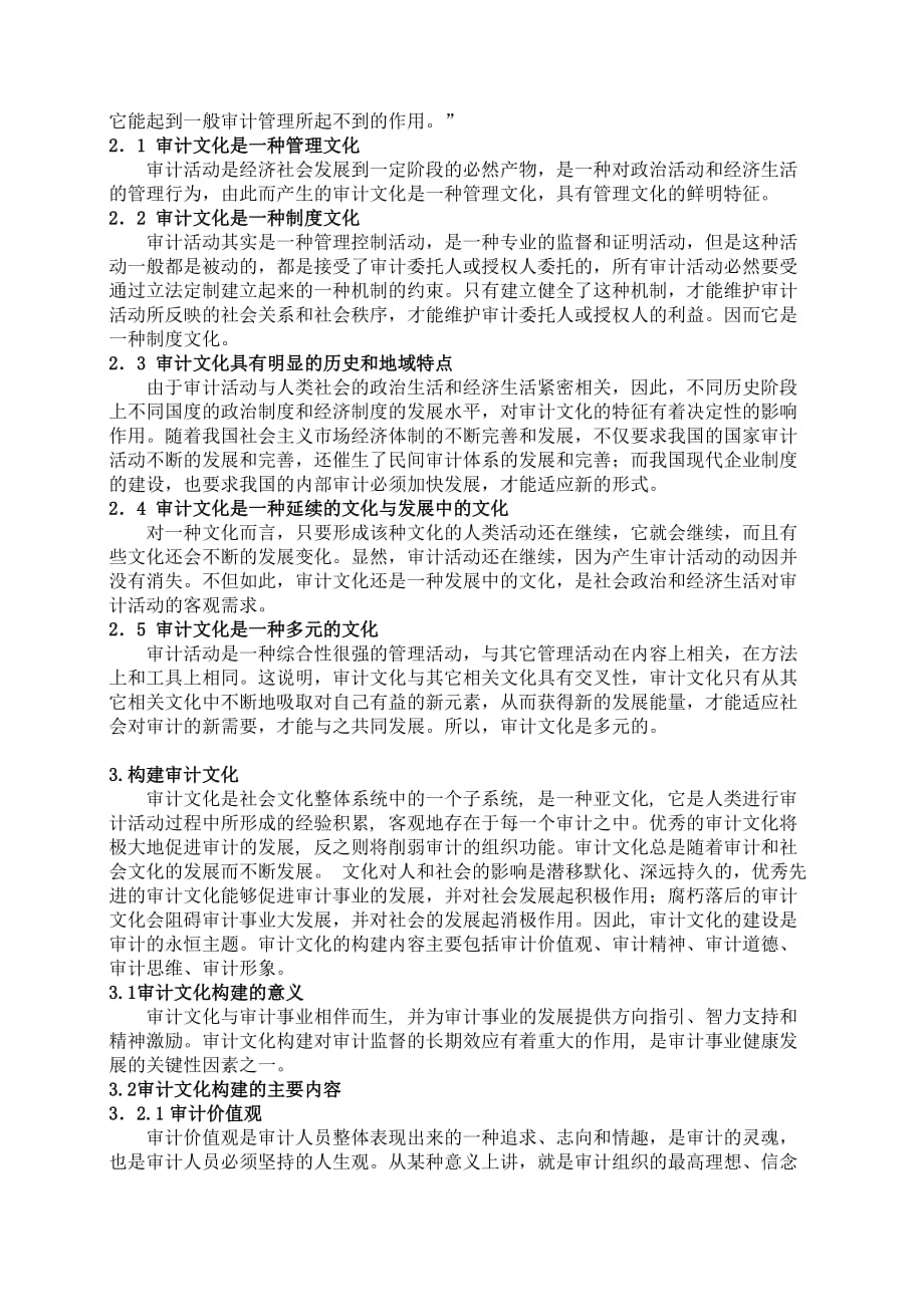 审计文化及其构建论文.doc_第4页