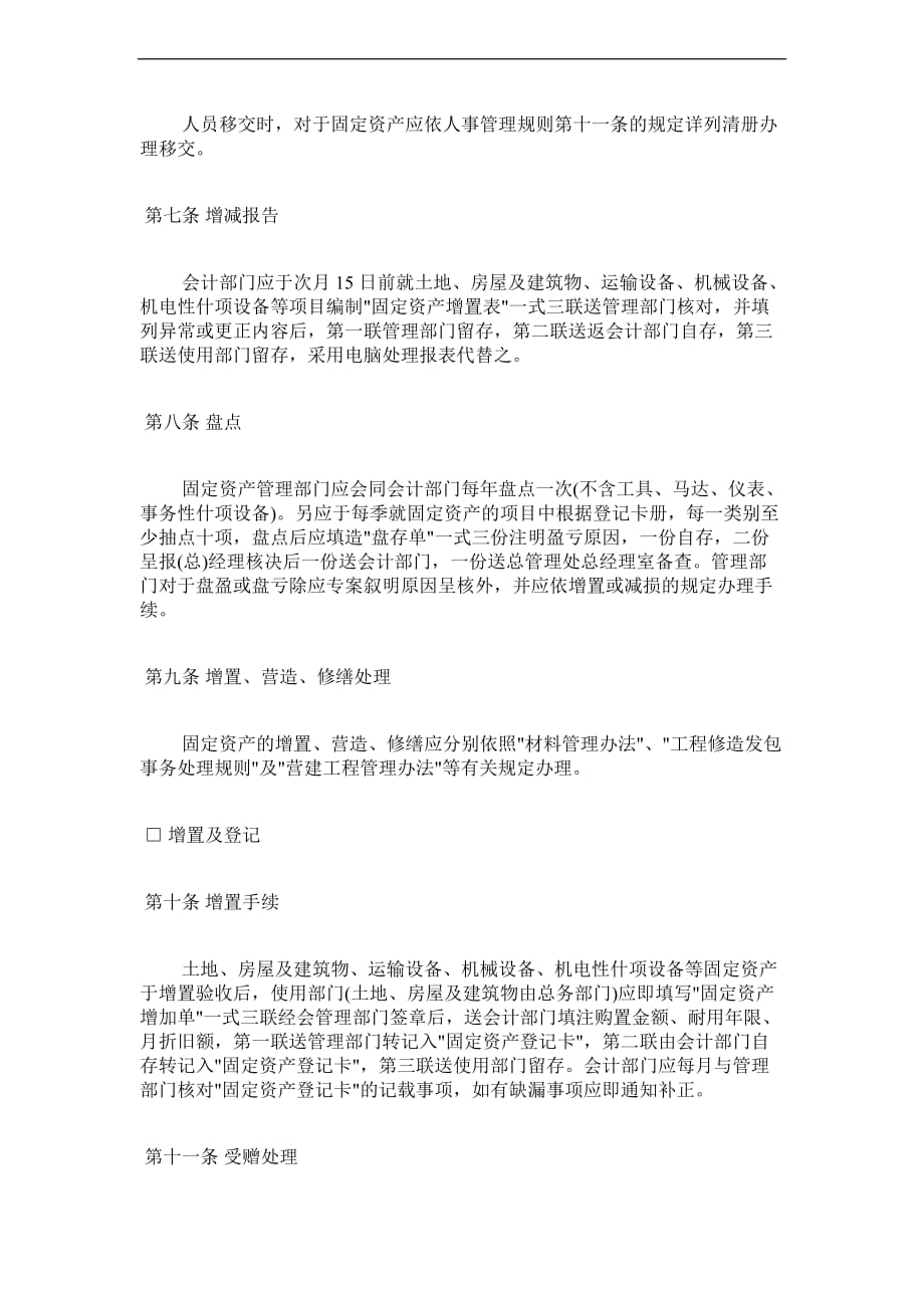 某公司固定资产管理制度_4_第2页