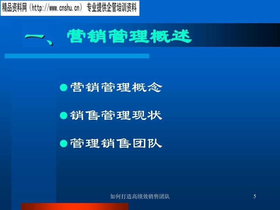 饮食行业怎样打造高绩效销售团队_第5页