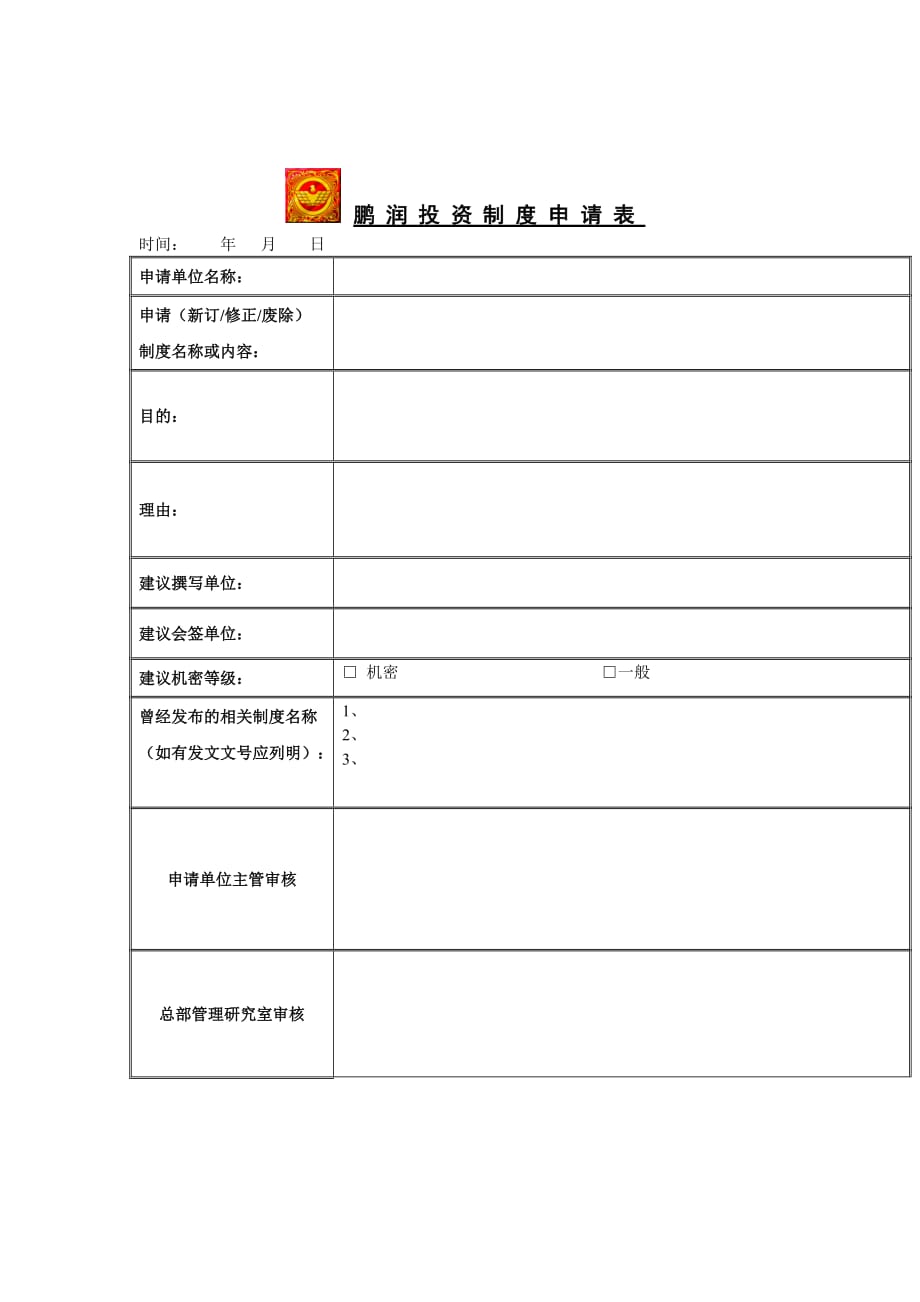 投资收益管理制度_4_第1页