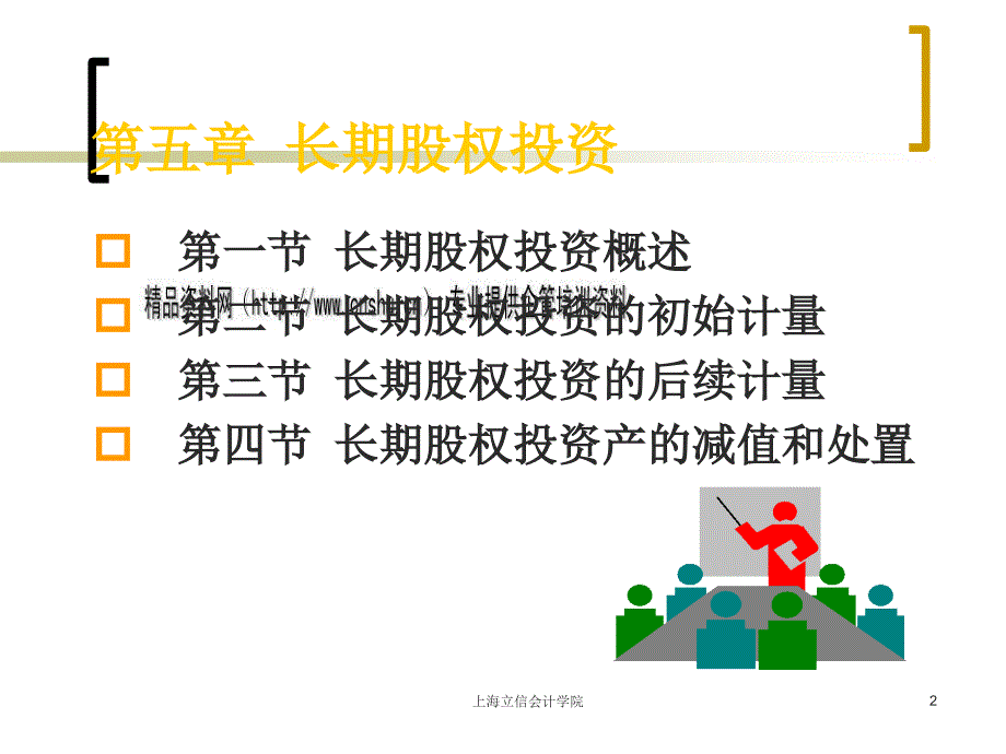 长期股权投资的初始计量与后续计量1_第2页