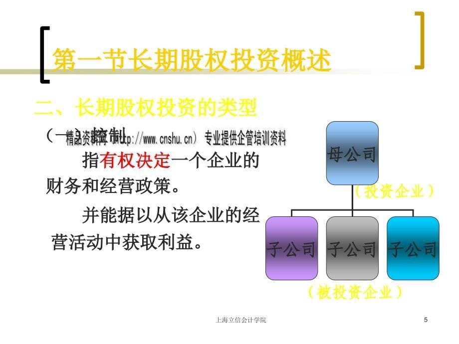 长期股权投资的初始计量与后续计量1_第5页