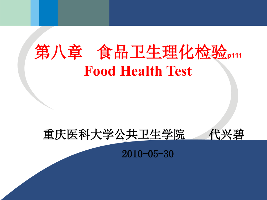 食品卫生理化检验标准_第1页