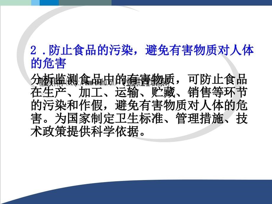 食品卫生理化检验标准_第5页