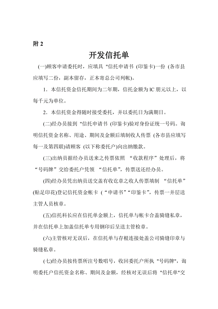 其他会计附件之信托单位管理表格.doc_第2页